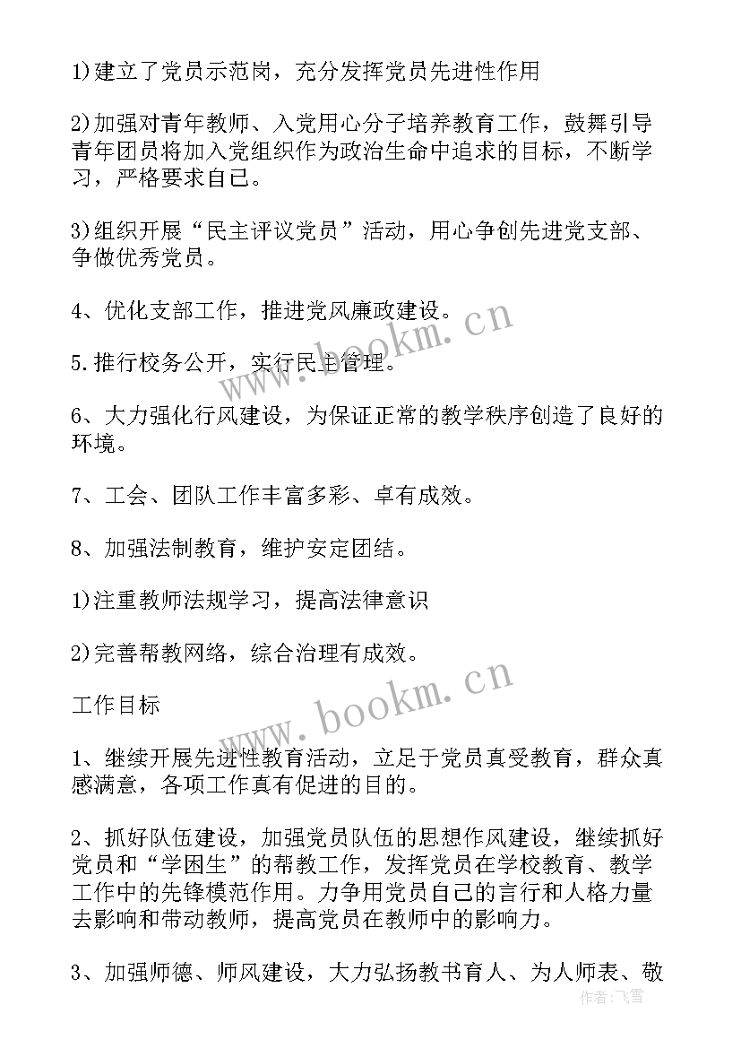 党支部会议记录内容(优质7篇)