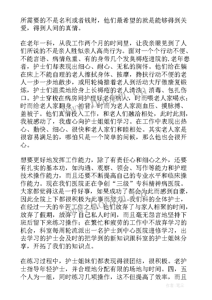 2023年老年科的心得体会(模板5篇)