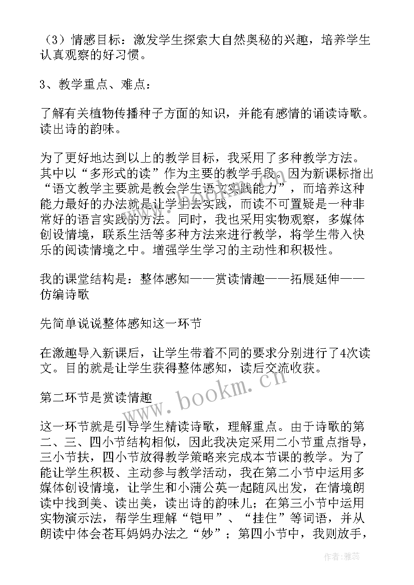 最新部编版二年级植物妈妈有办法说课稿(大全5篇)