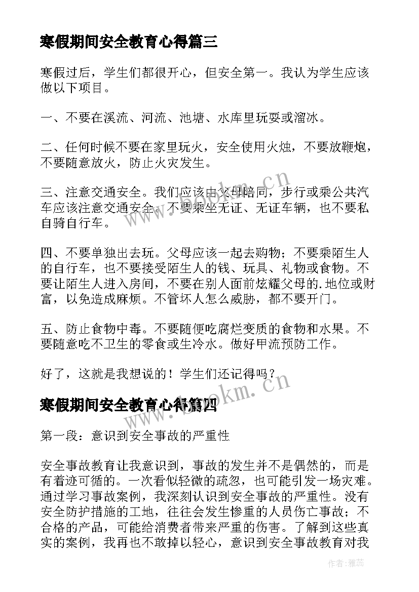 2023年寒假期间安全教育心得(汇总8篇)