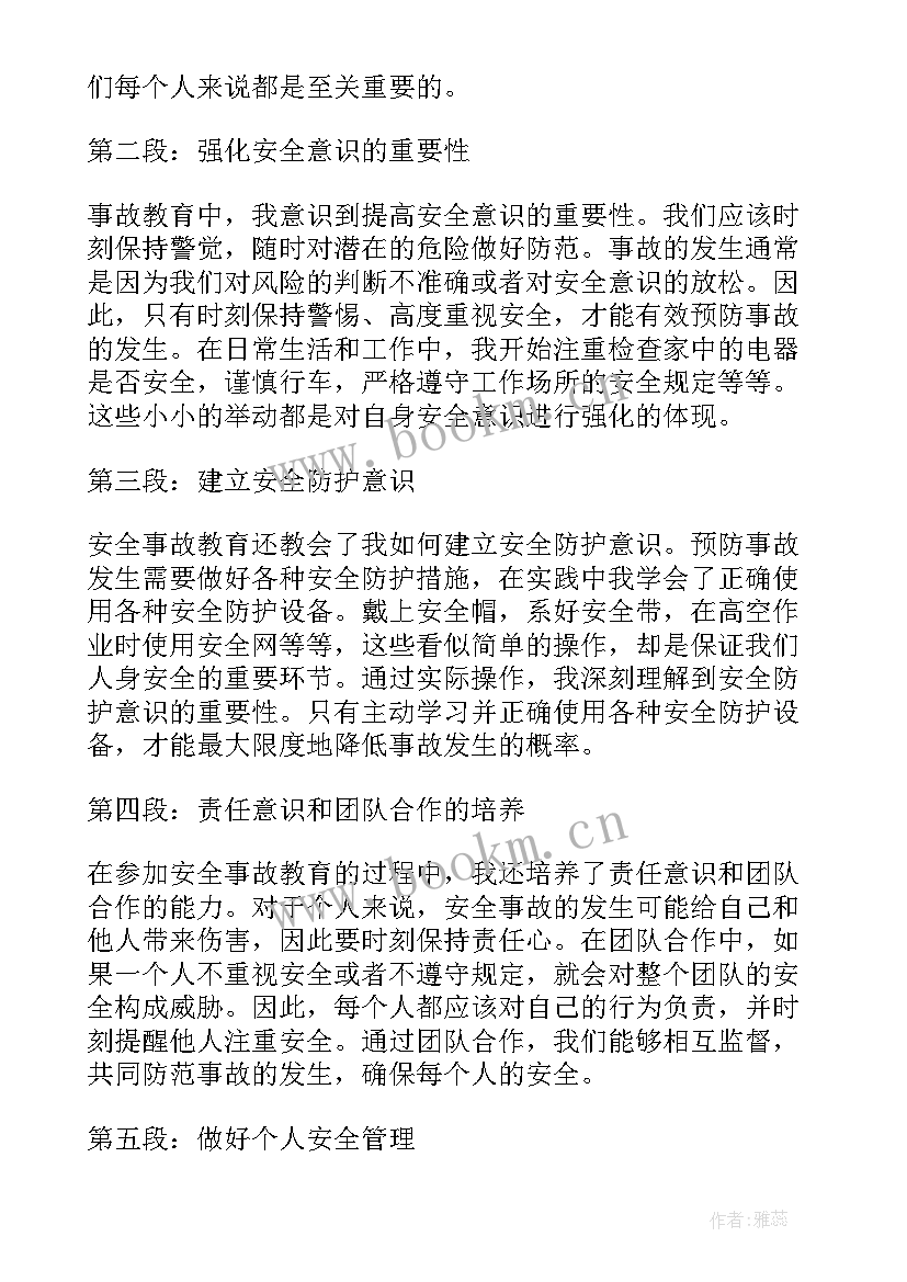 2023年寒假期间安全教育心得(汇总8篇)