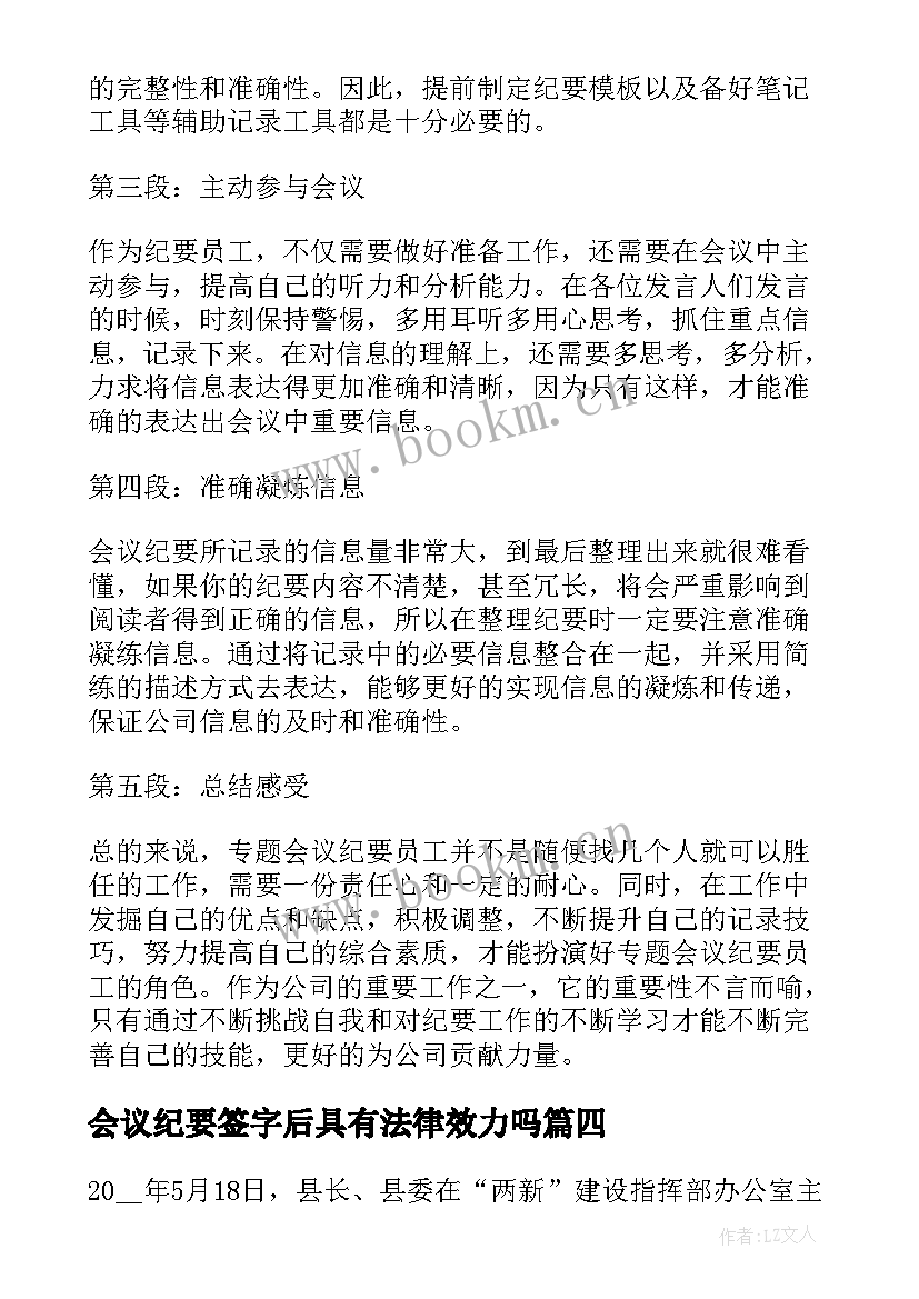 会议纪要签字后具有法律效力吗(汇总8篇)