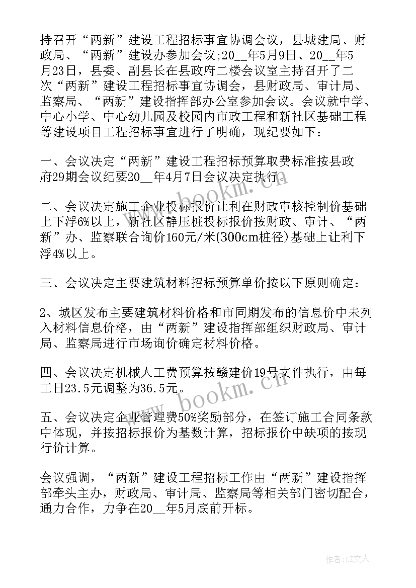 会议纪要签字后具有法律效力吗(汇总8篇)