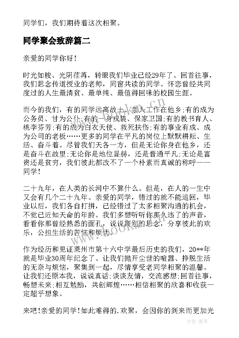 2023年同学聚会致辞 三十年同学聚会倡议书(精选9篇)