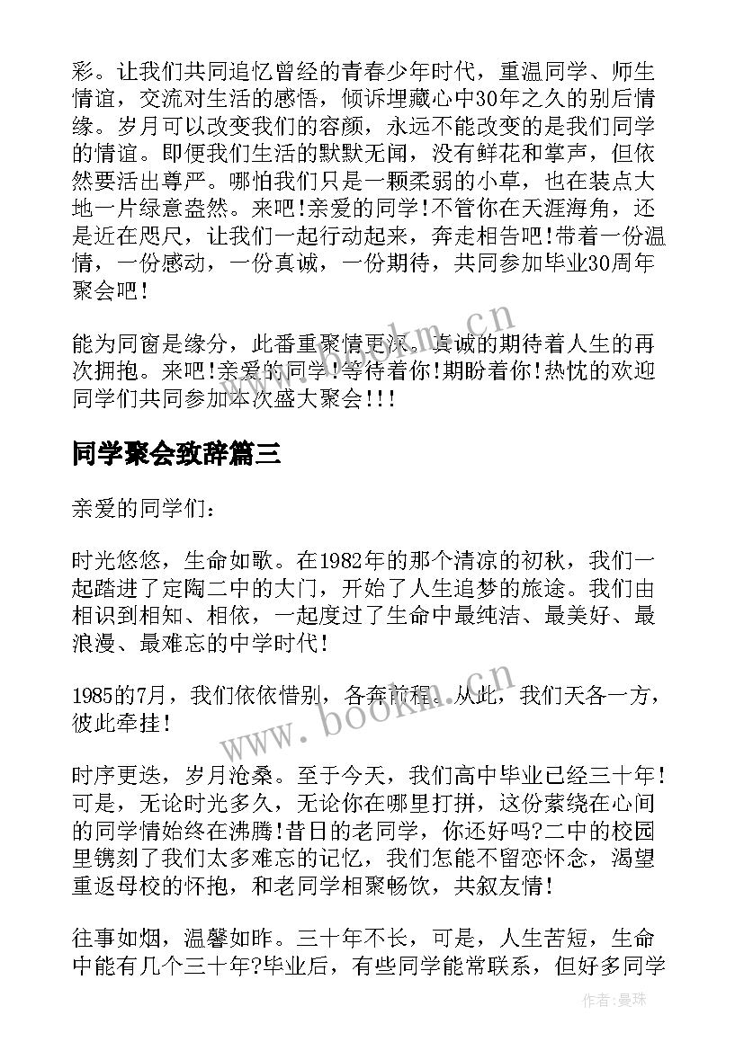 2023年同学聚会致辞 三十年同学聚会倡议书(精选9篇)