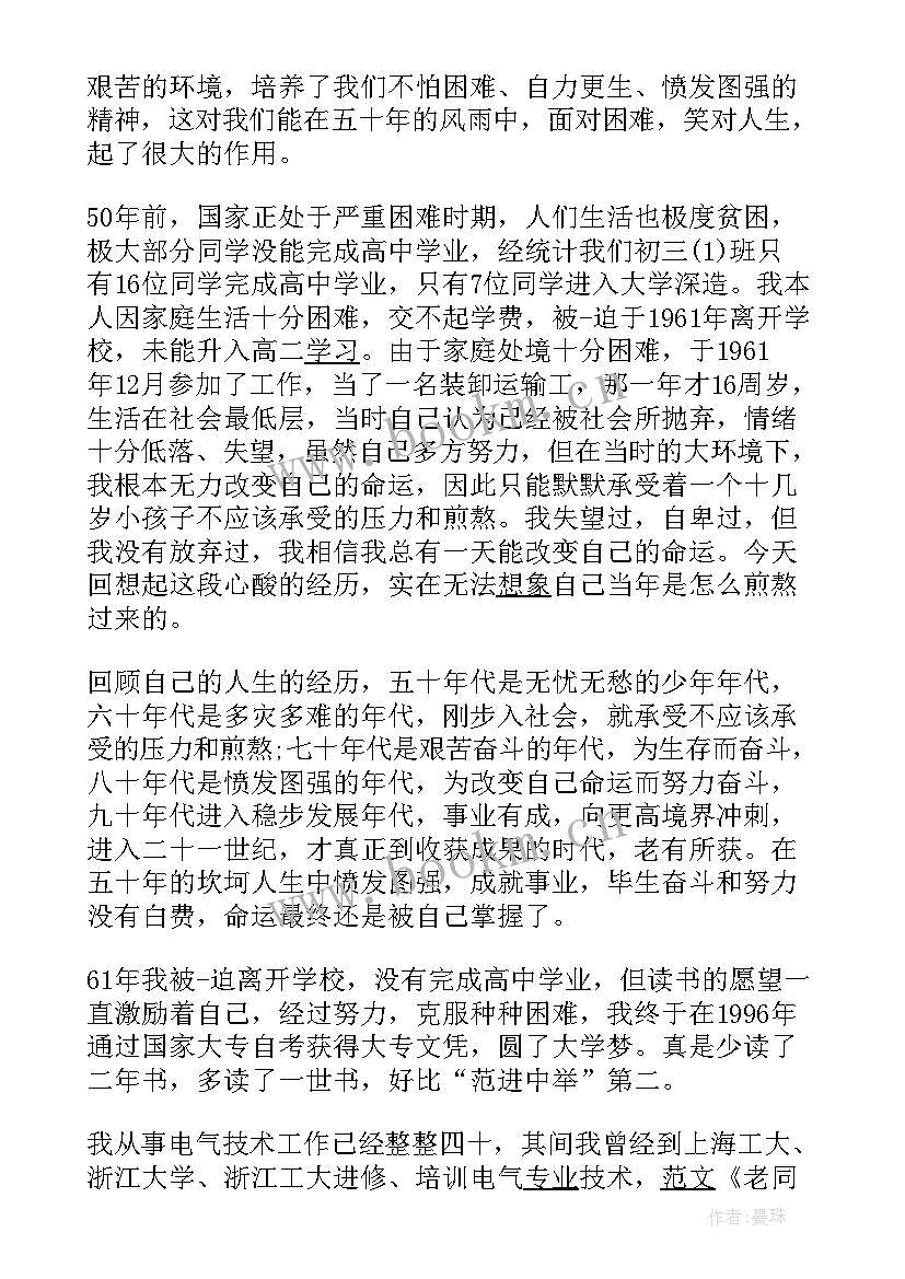 2023年同学聚会致辞 三十年同学聚会倡议书(精选9篇)