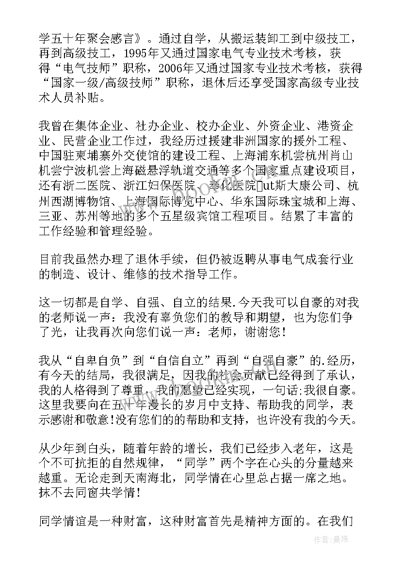 2023年同学聚会致辞 三十年同学聚会倡议书(精选9篇)