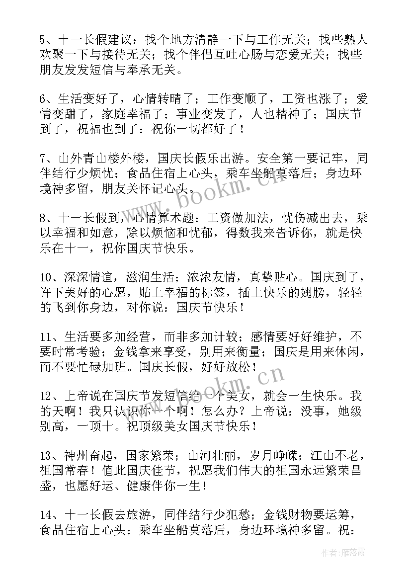 喜迎国庆节祝福语(大全5篇)