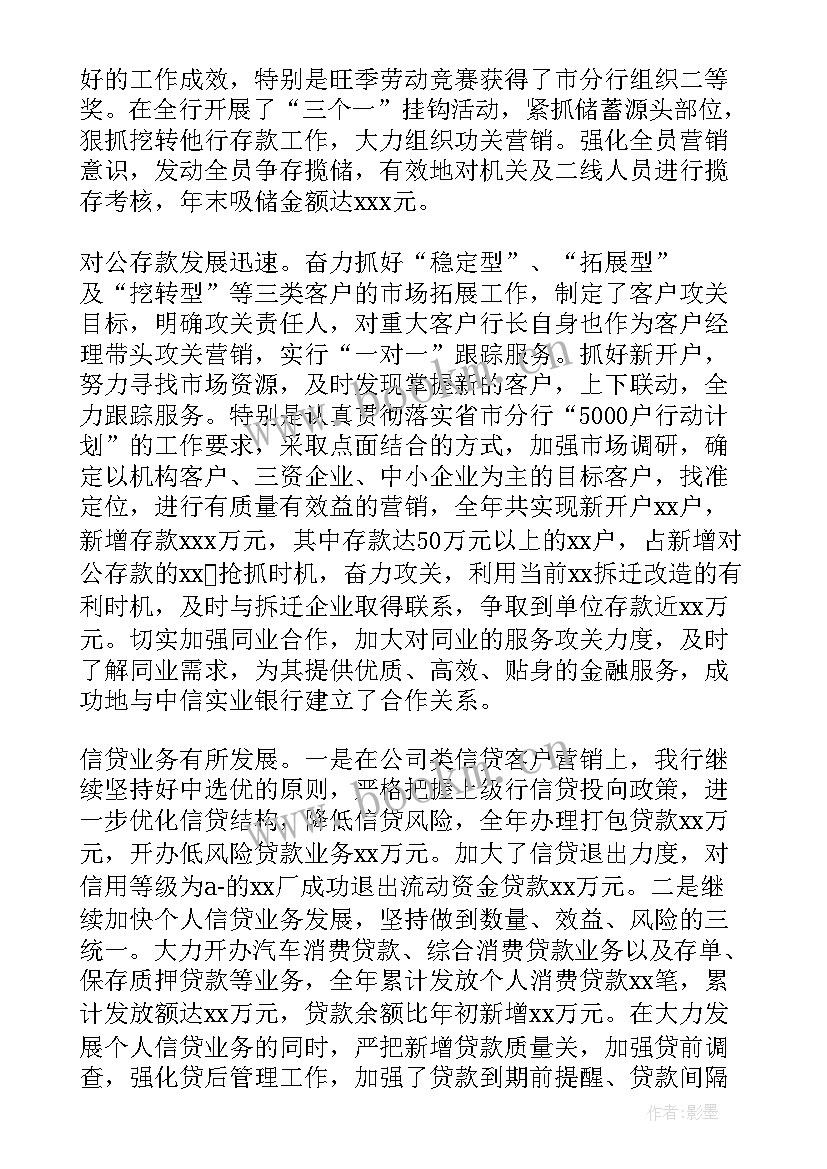 最新银行支行行长年终述职报告(精选7篇)