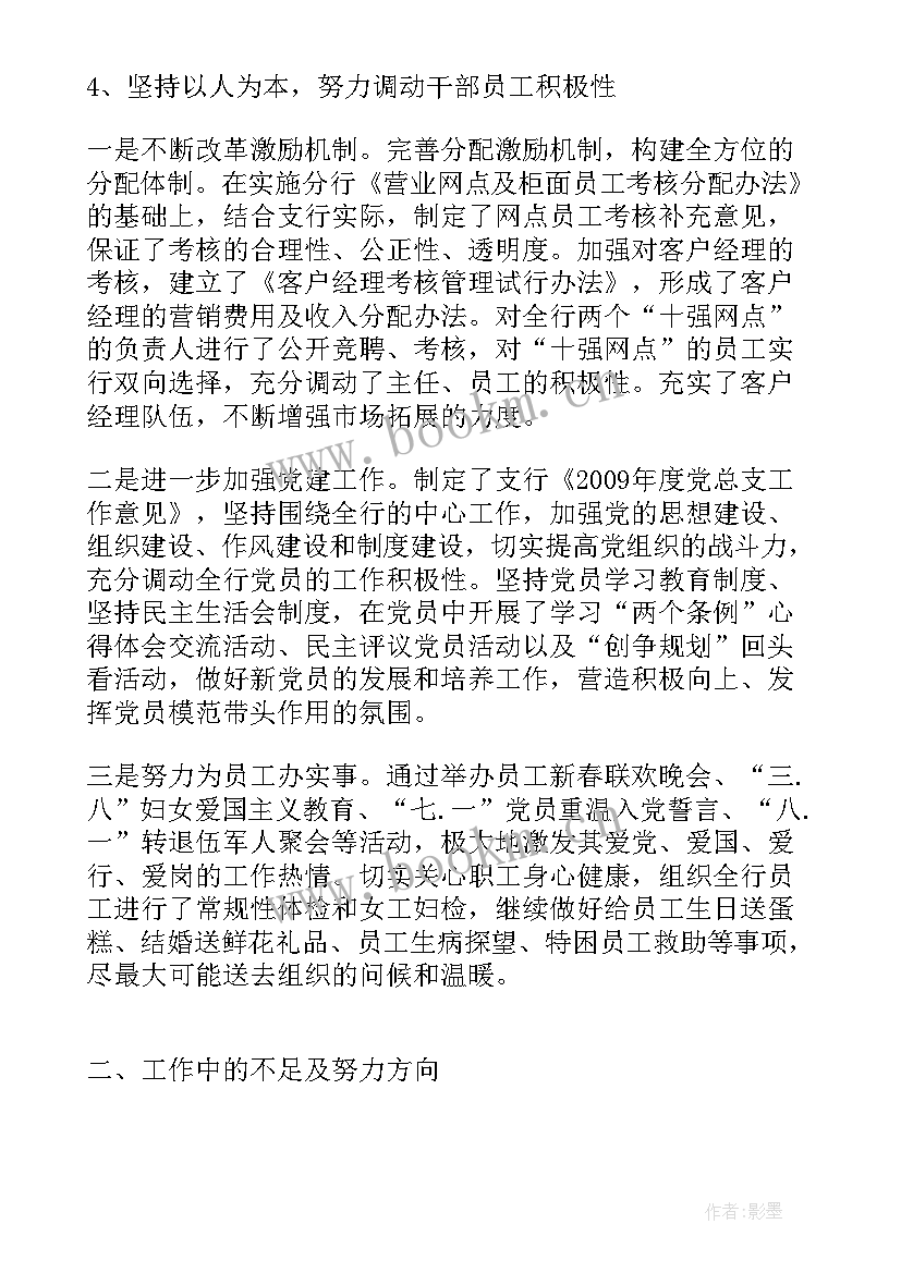 最新银行支行行长年终述职报告(精选7篇)