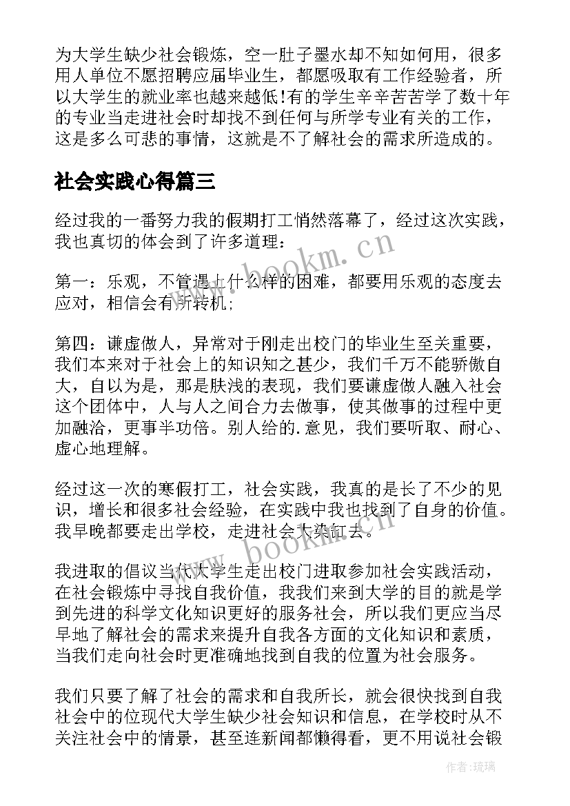 社会实践心得 社区医疗实践心得体会(精选9篇)