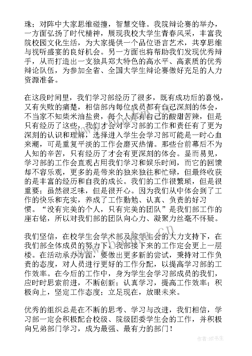 最新学生会部门述职报告样本(通用5篇)