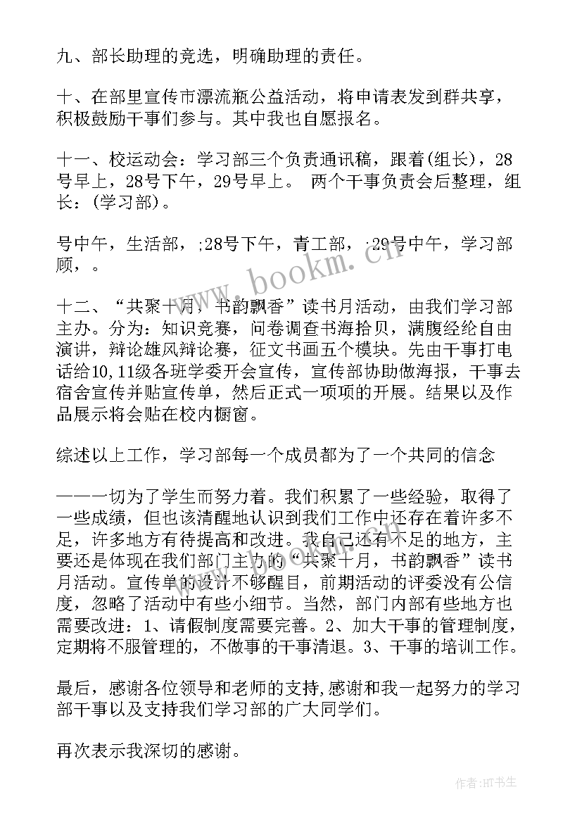 最新学生会部门述职报告样本(通用5篇)