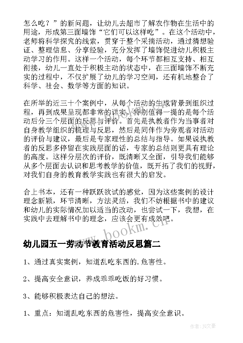 2023年幼儿园五一劳动节教育活动反思 幼儿园教育教学活动反思(汇总5篇)