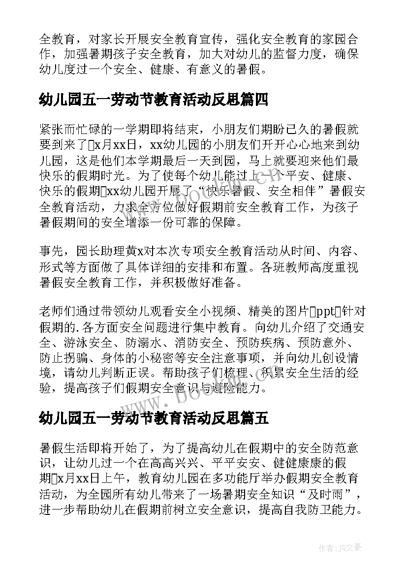 2023年幼儿园五一劳动节教育活动反思 幼儿园教育教学活动反思(汇总5篇)