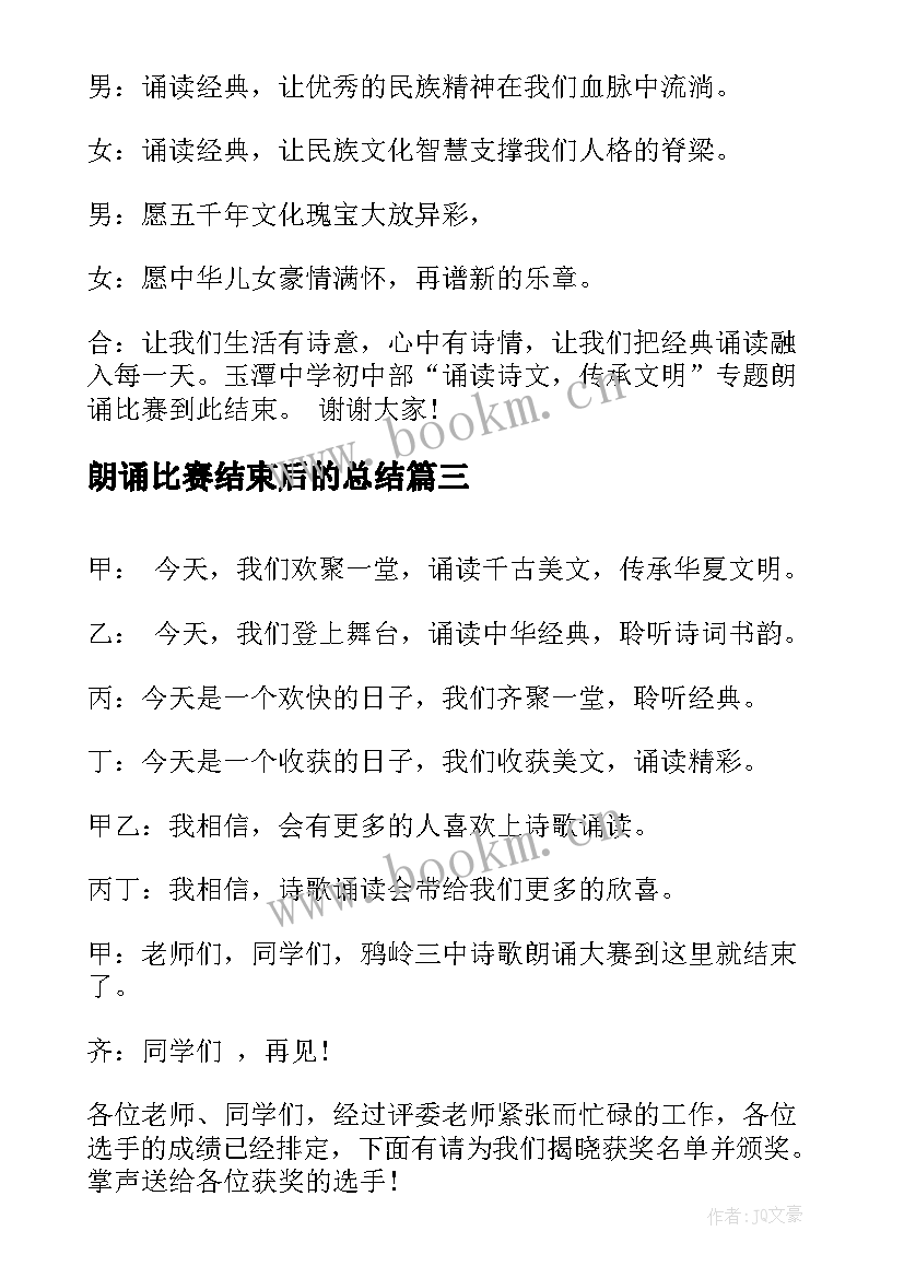 最新朗诵比赛结束后的总结(通用5篇)