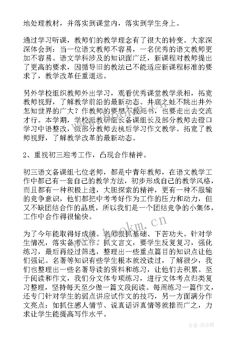 语文教研组长评课总结发言 初中语文教研组长总结(实用5篇)