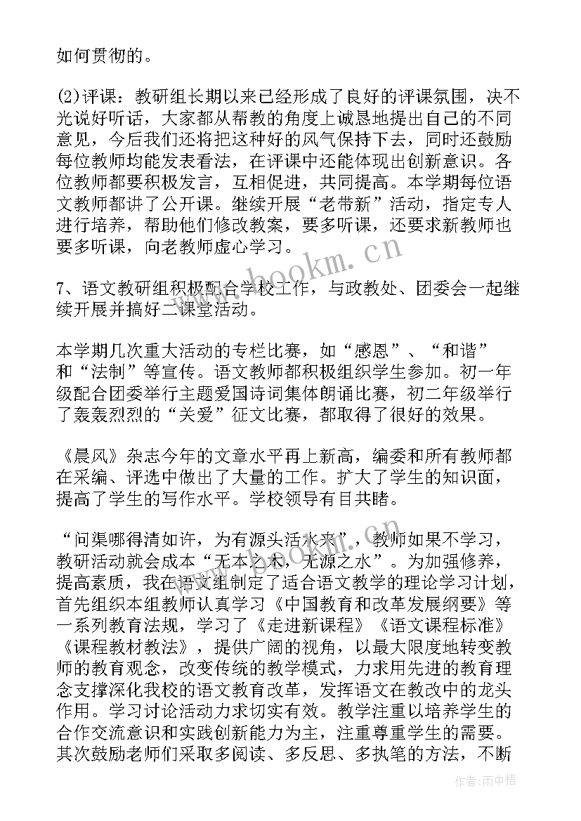 语文教研组长评课总结发言 初中语文教研组长总结(实用5篇)