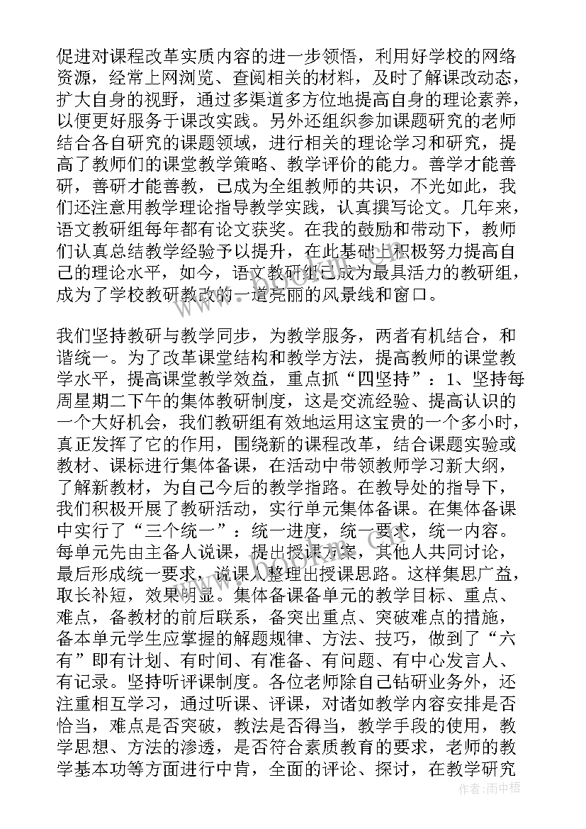 语文教研组长评课总结发言 初中语文教研组长总结(实用5篇)