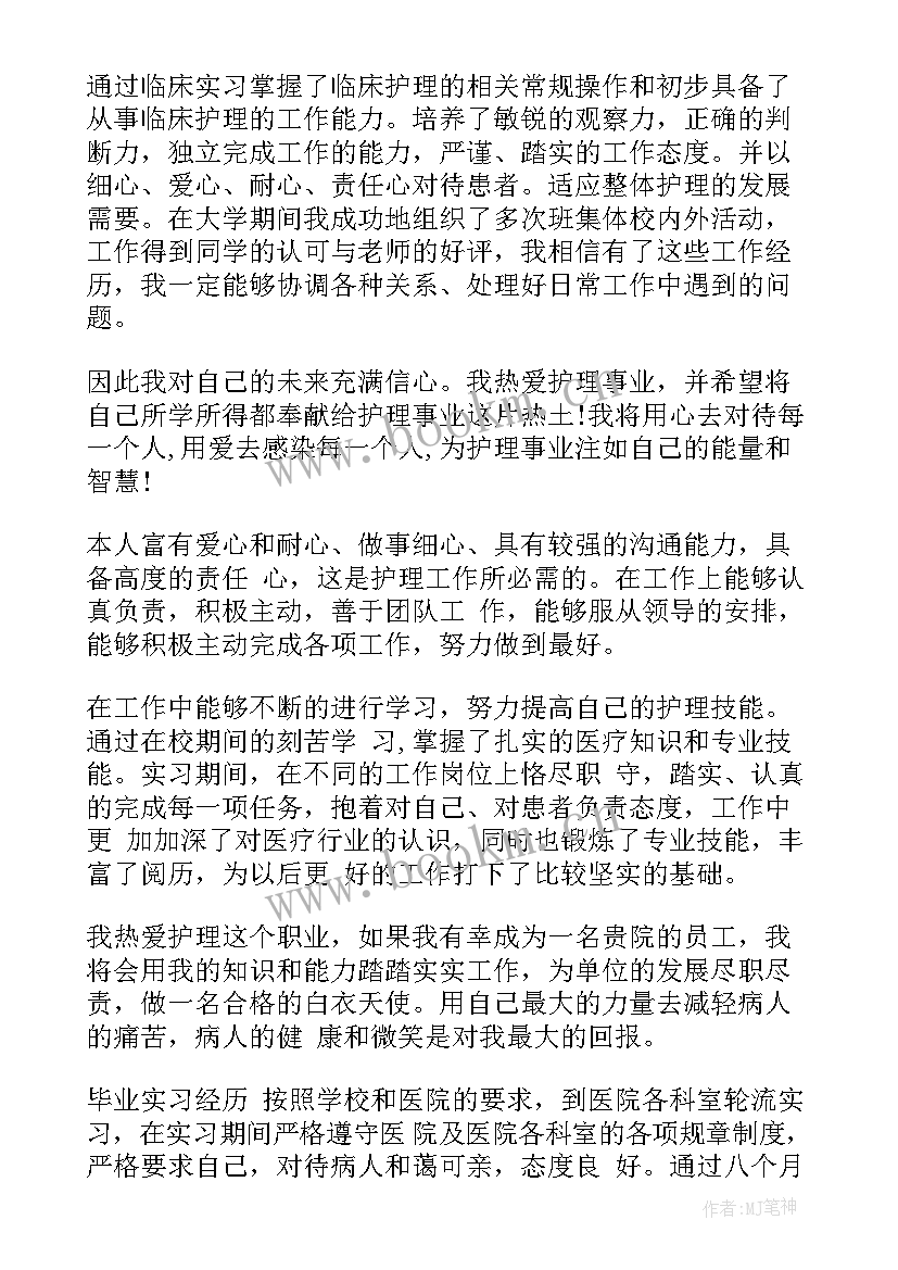 2023年护士求职个人简历自我评价 护士求职简历自我评价(汇总9篇)