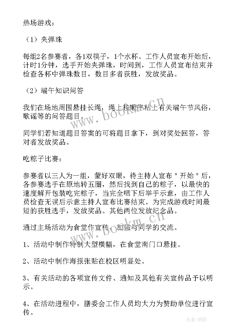 校园端午节活动策划书 校园端午节活动策划(优质8篇)