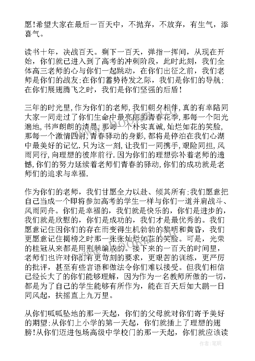 高考百日誓师发言(通用8篇)