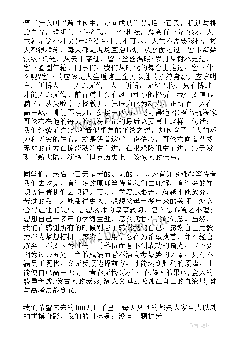 高考百日誓师发言(通用8篇)