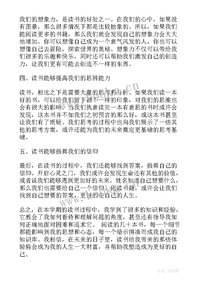 2023年学期读书心得体会(精选5篇)