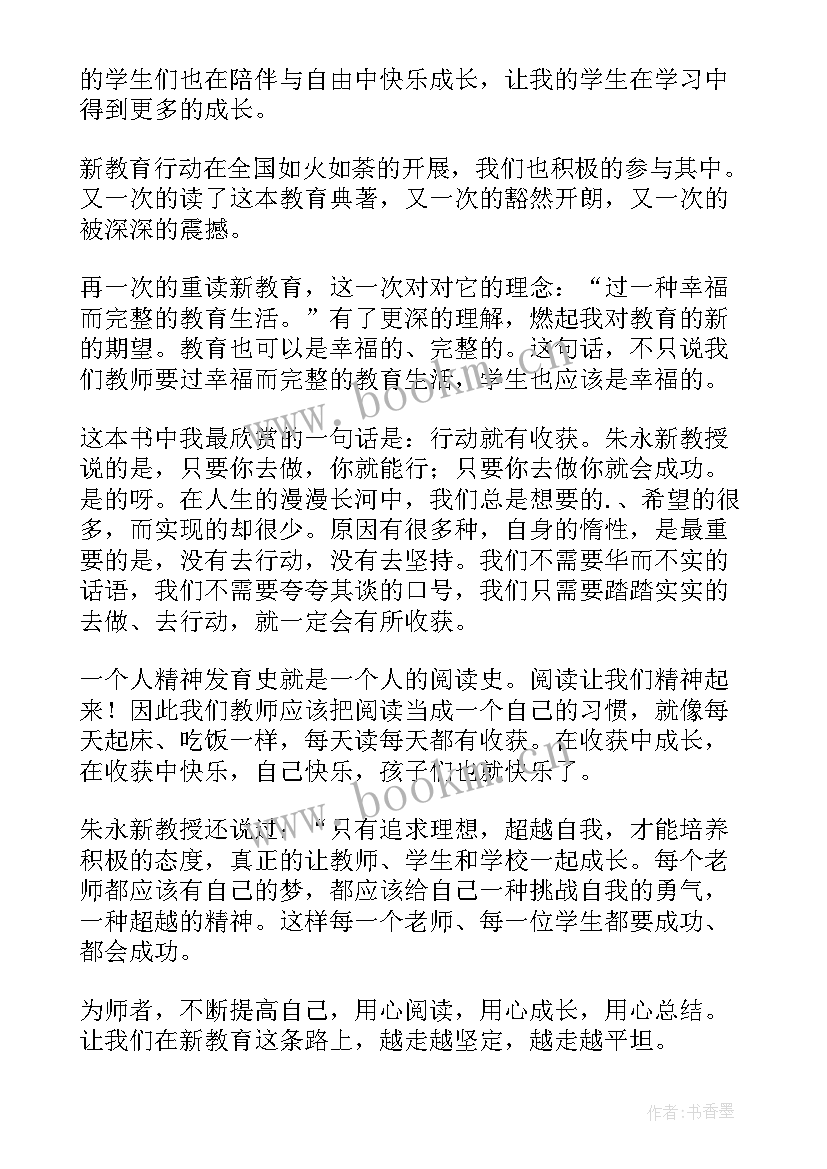 2023年学期读书心得体会(精选5篇)