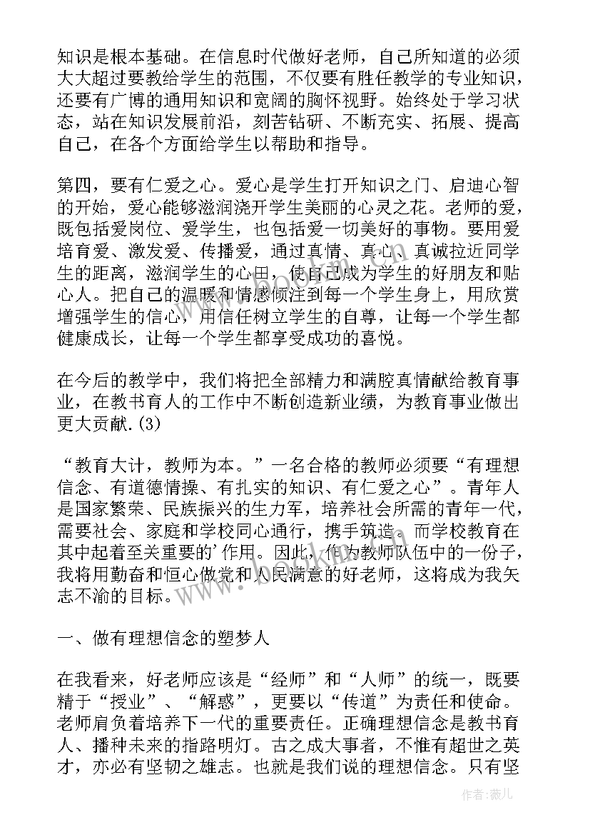 最新做新时代四有好老师心得体会 如何做新时代四有好老师心得(模板10篇)