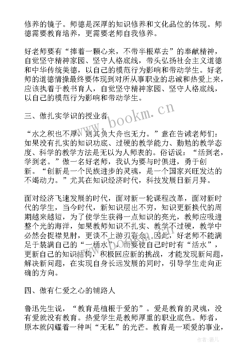 最新做新时代四有好老师心得体会 如何做新时代四有好老师心得(模板10篇)