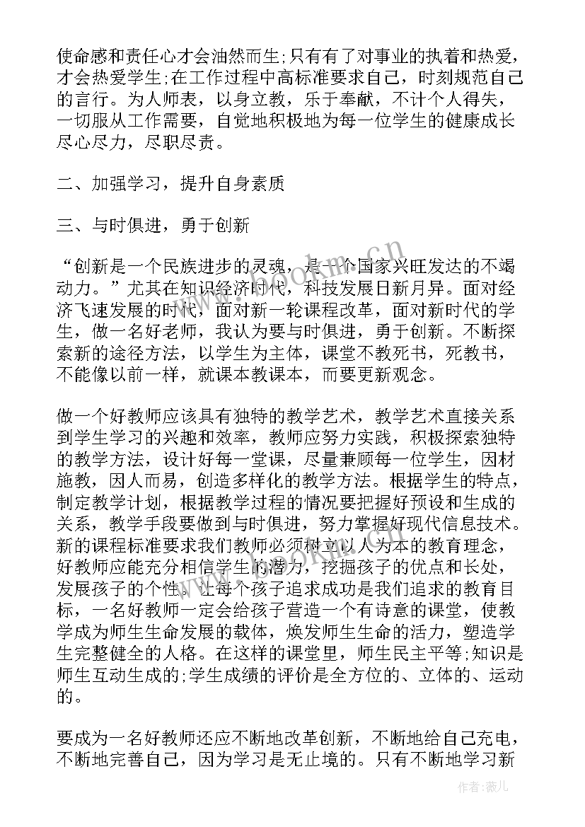 最新做新时代四有好老师心得体会 如何做新时代四有好老师心得(模板10篇)