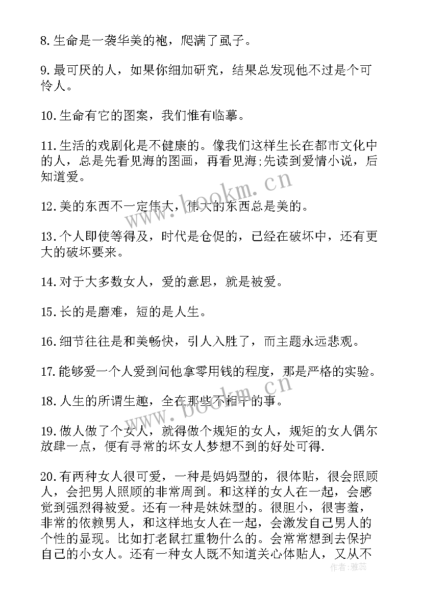 张爱玲经典语录人到中年不如狗(模板10篇)