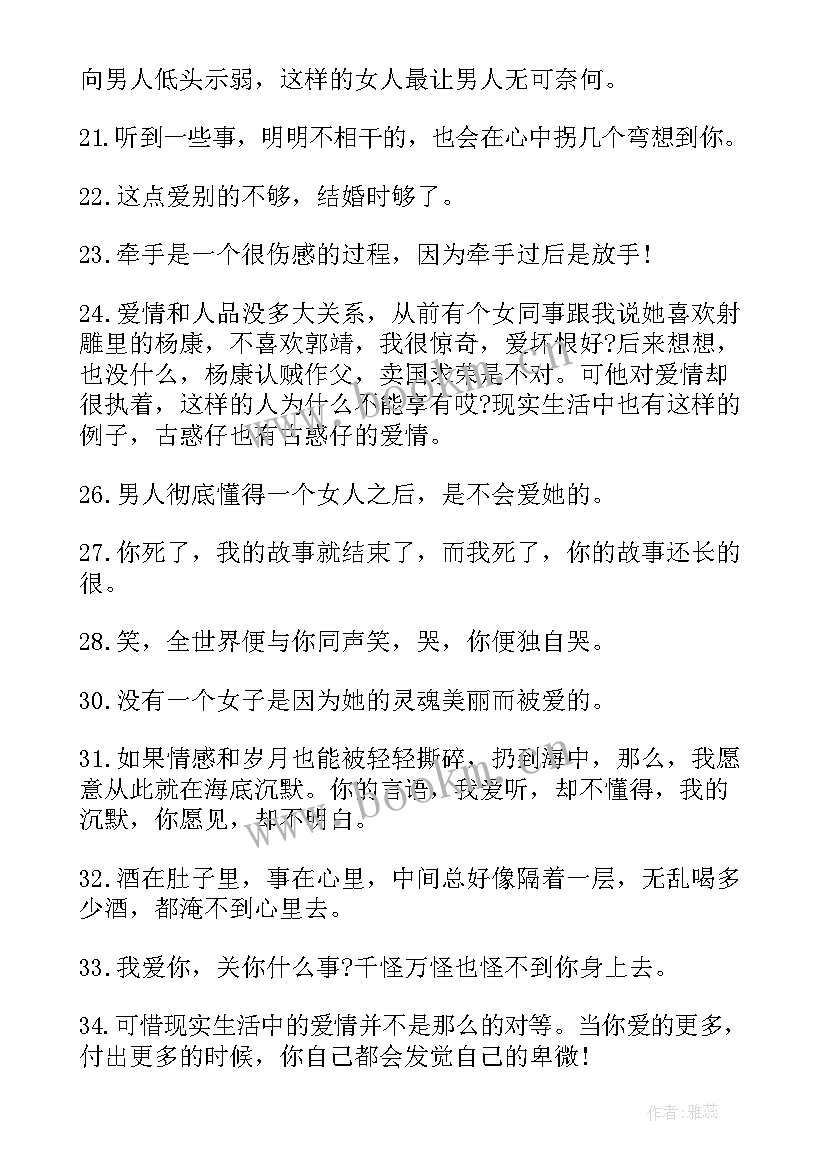 张爱玲经典语录人到中年不如狗(模板10篇)