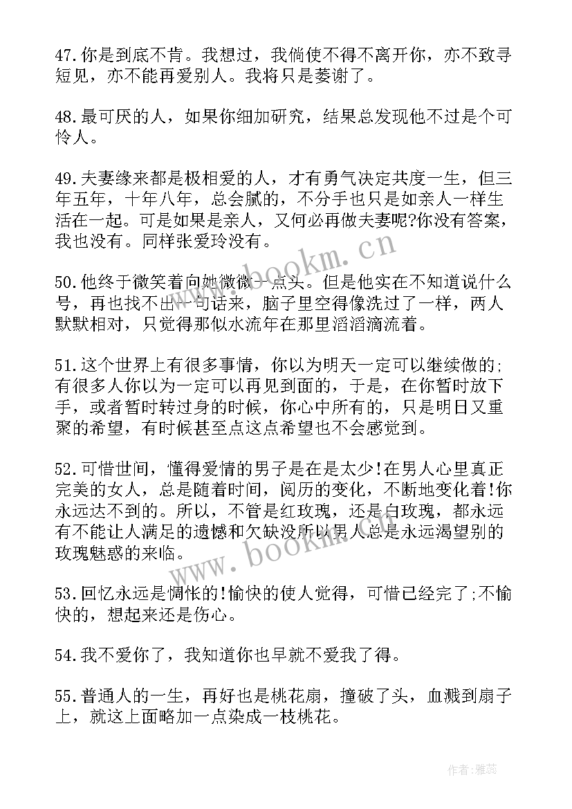 张爱玲经典语录人到中年不如狗(模板10篇)