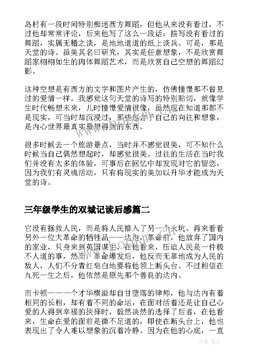 2023年三年级学生的双城记读后感 三年级学生的雪国读后感(模板5篇)