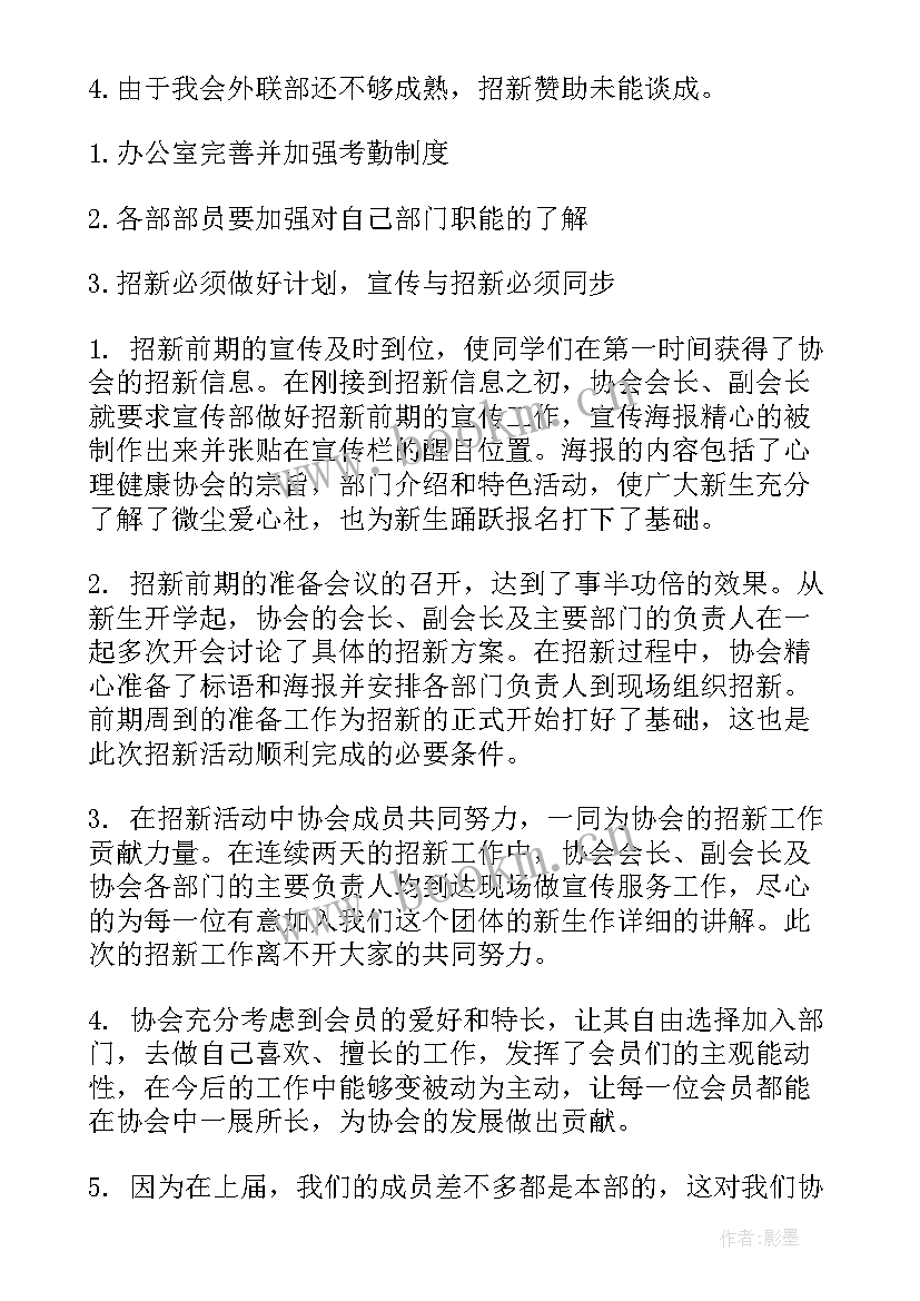 最新社团招新活动总结书 大学社团招新活动总结(优质5篇)