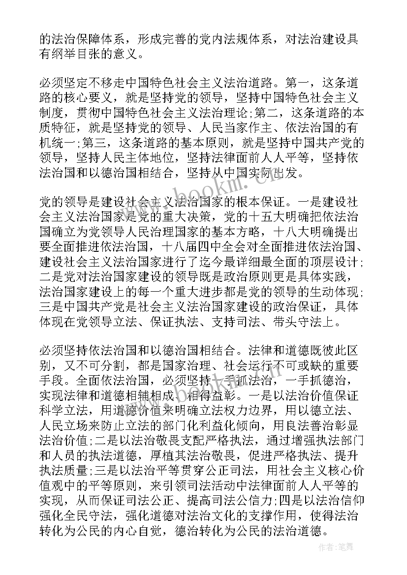 最新论坚持全面依法治国读书心得体会 坚持全面依法治国心得体会(优秀5篇)