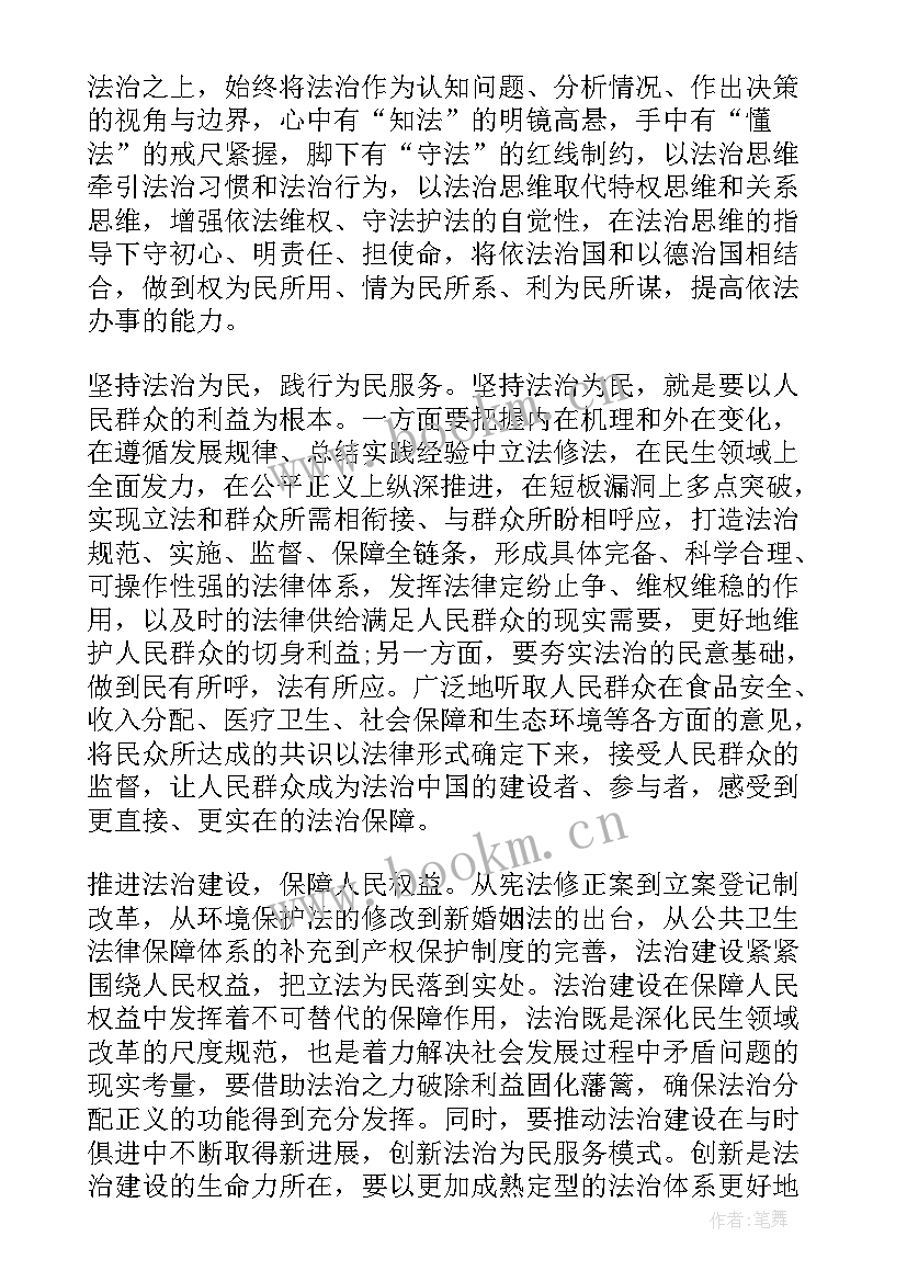 最新论坚持全面依法治国读书心得体会 坚持全面依法治国心得体会(优秀5篇)