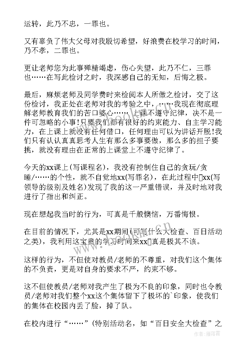 最新违反劳动纪律的检讨 违反纪律的检讨书(模板7篇)