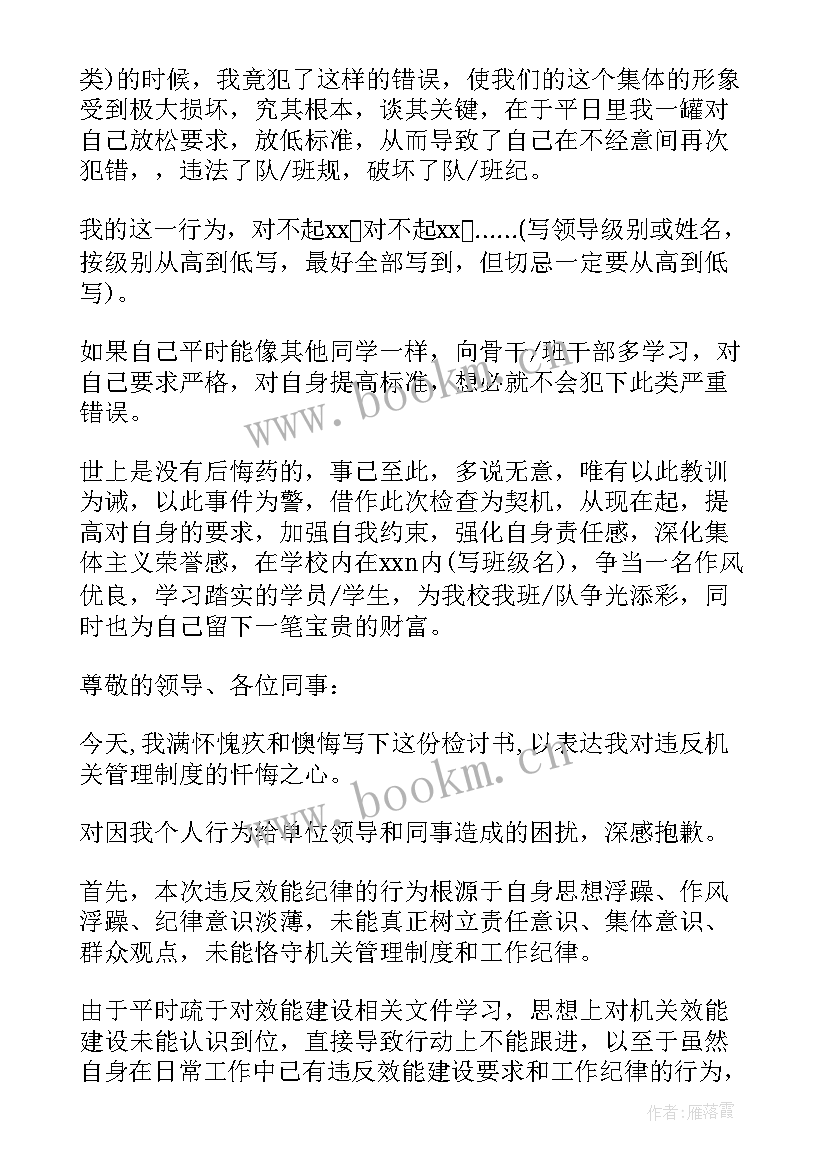 最新违反劳动纪律的检讨 违反纪律的检讨书(模板7篇)