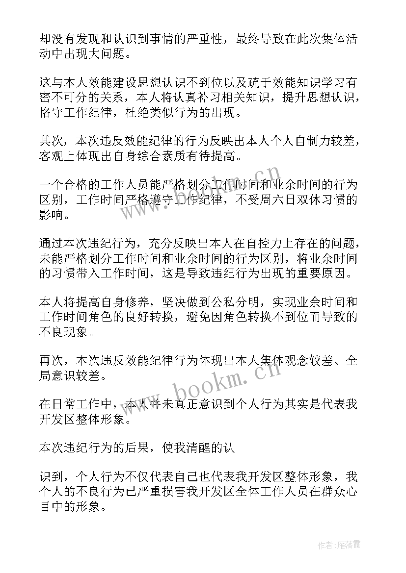 最新违反劳动纪律的检讨 违反纪律的检讨书(模板7篇)