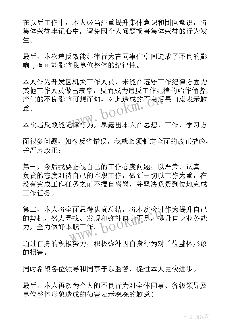 最新违反劳动纪律的检讨 违反纪律的检讨书(模板7篇)