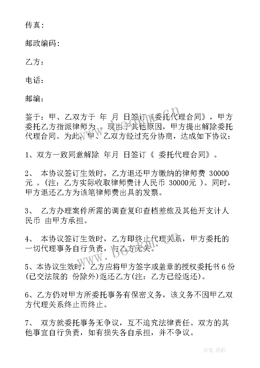 委托解除合同的委托书 解除委托代理合同(实用5篇)