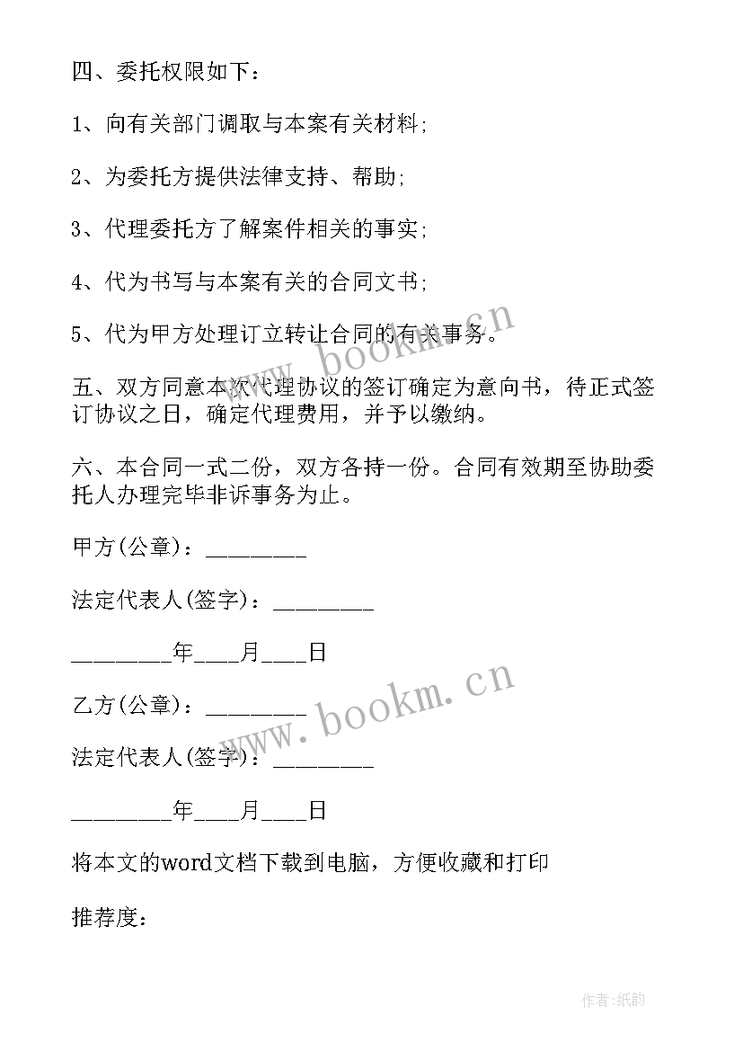 委托解除合同的委托书 解除委托代理合同(实用5篇)