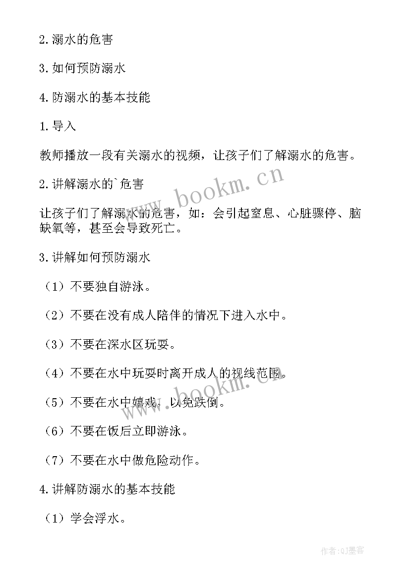 2023年防溺水安全教育教案小班活动反思 防溺水安全教育教案(优秀6篇)