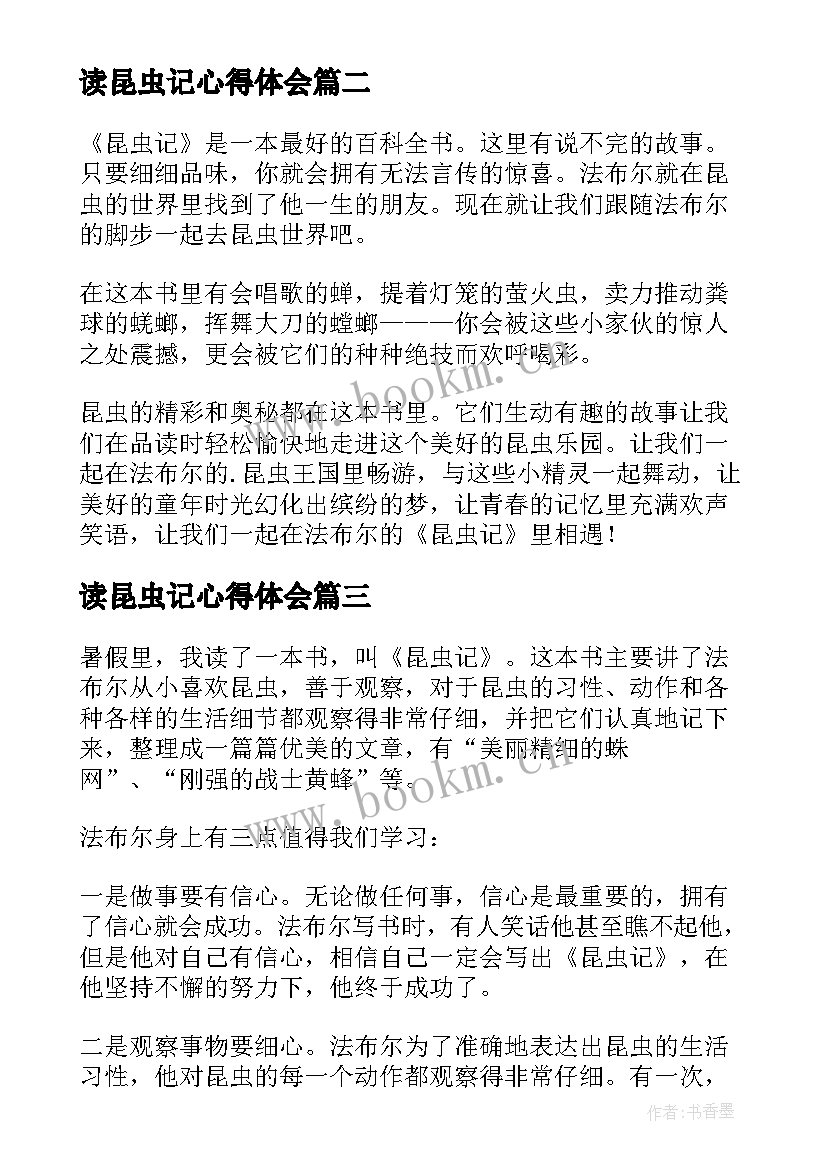 最新读昆虫记心得体会(模板10篇)