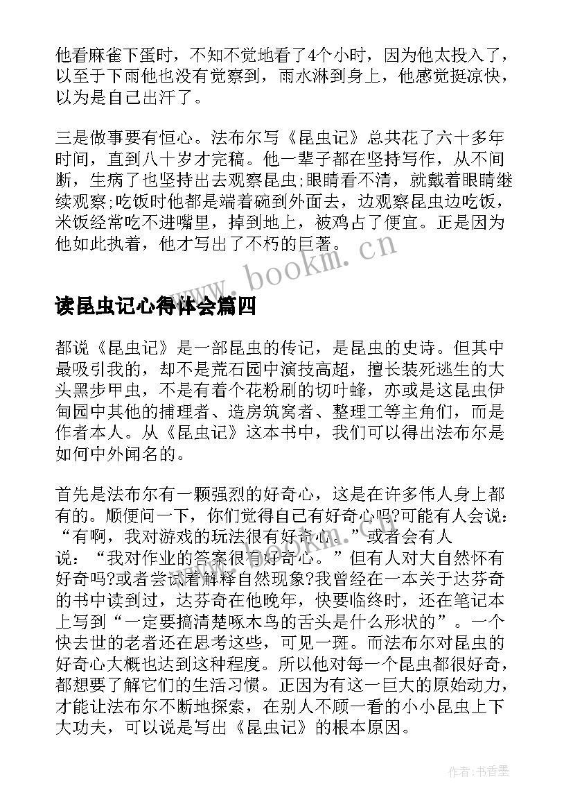 最新读昆虫记心得体会(模板10篇)