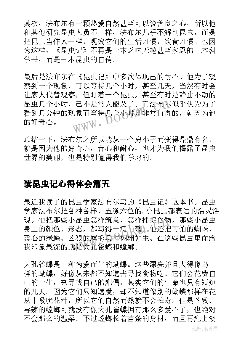 最新读昆虫记心得体会(模板10篇)