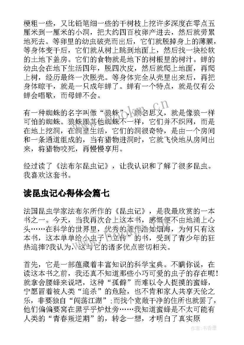 最新读昆虫记心得体会(模板10篇)